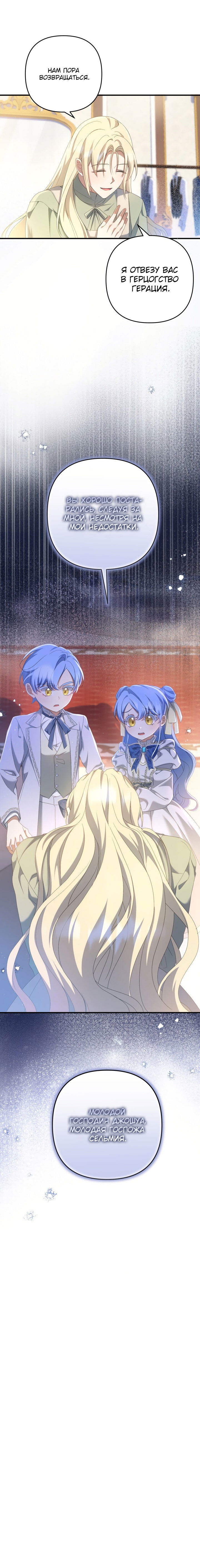 Манга Второстепенная героиня упустила шанс, чтобы сбежать - Глава 20 Страница 65