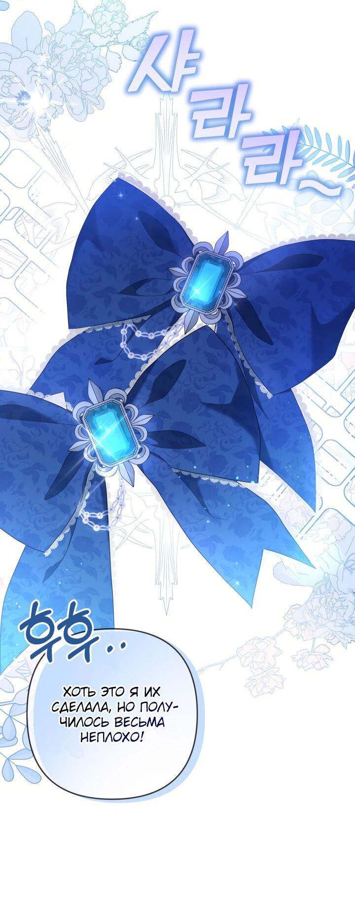 Манга Второстепенная героиня упустила шанс, чтобы сбежать - Глава 20 Страница 30