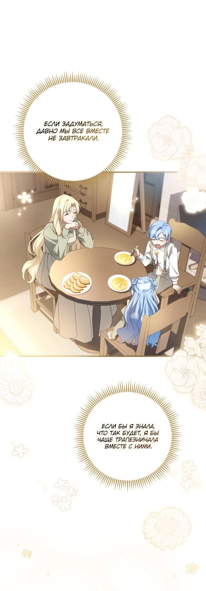 Манга Второстепенная героиня упустила шанс, чтобы сбежать - Глава 20 Страница 47