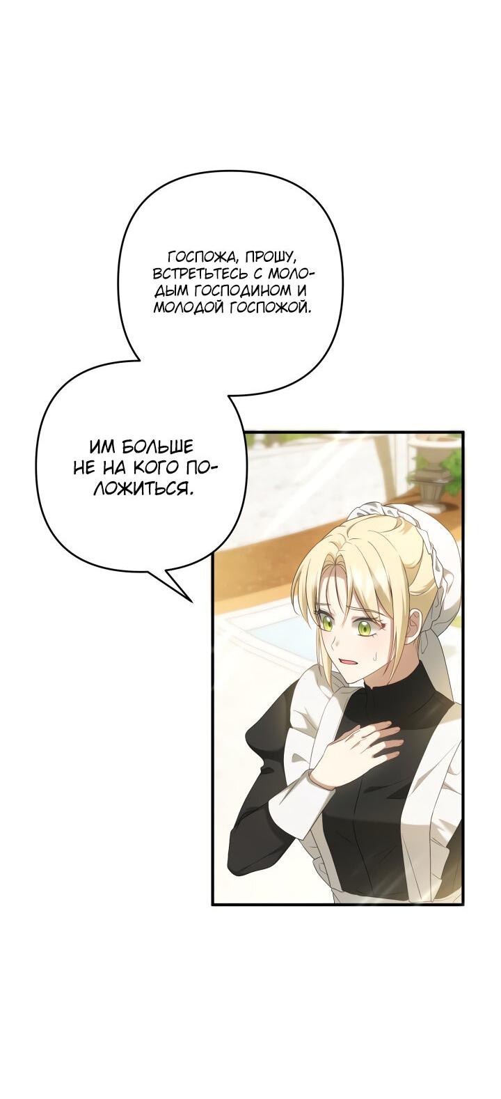 Манга Второстепенная героиня упустила шанс, чтобы сбежать - Глава 20 Страница 3
