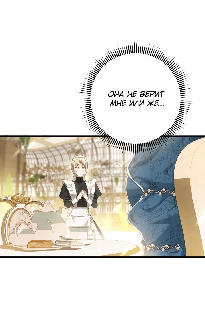Манга Второстепенная героиня упустила шанс, чтобы сбежать - Глава 20 Страница 9