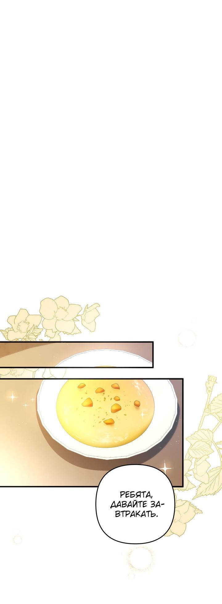 Манга Второстепенная героиня упустила шанс, чтобы сбежать - Глава 20 Страница 40