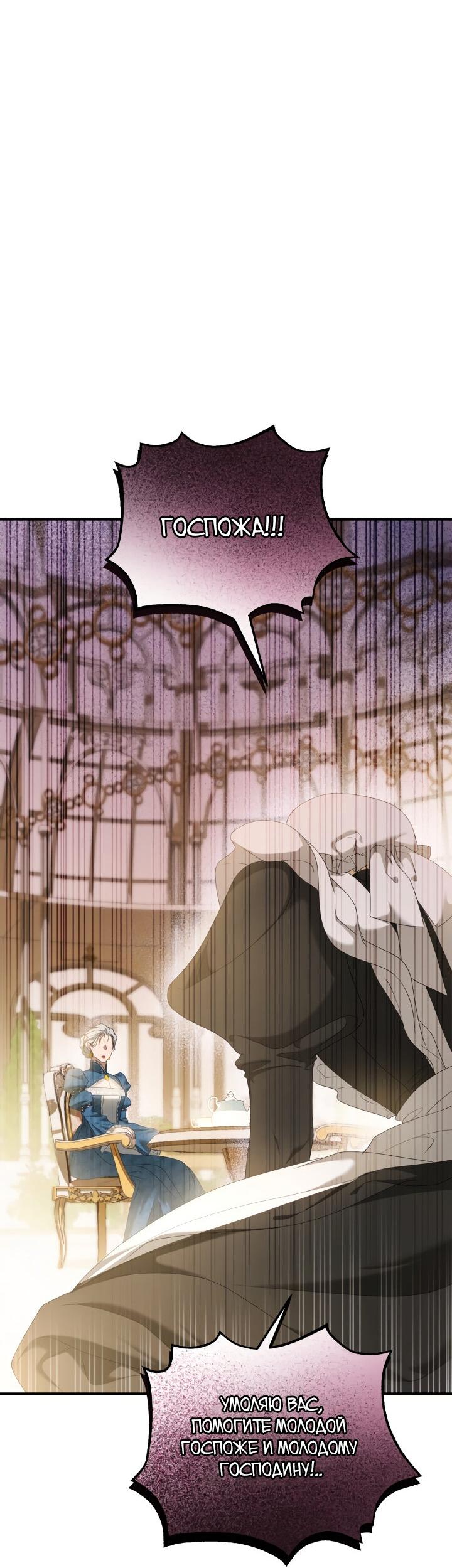 Манга Второстепенная героиня упустила шанс, чтобы сбежать - Глава 20 Страница 13