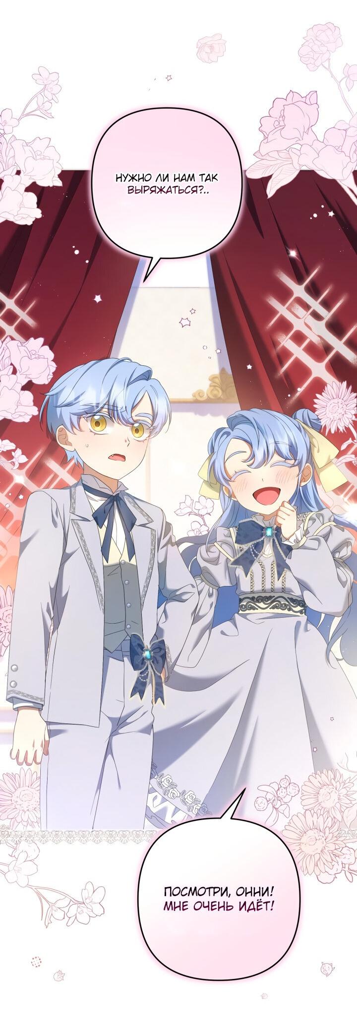 Манга Второстепенная героиня упустила шанс, чтобы сбежать - Глава 20 Страница 56