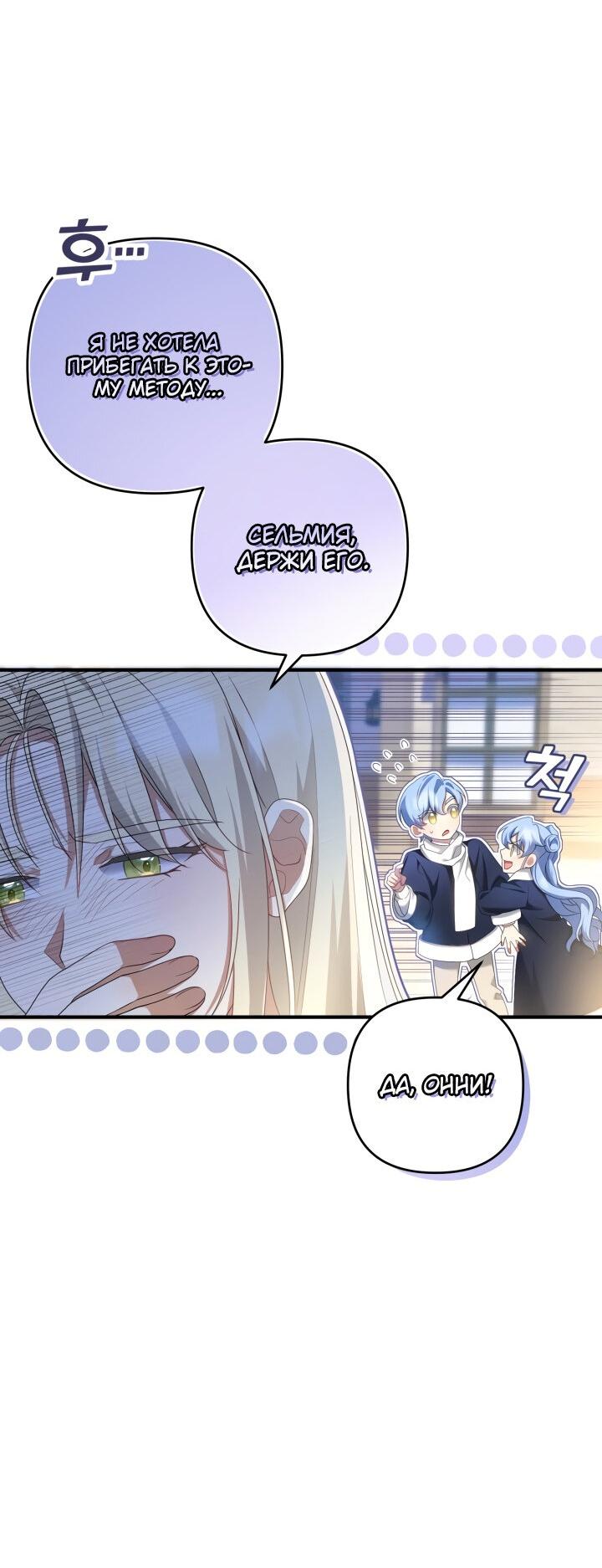 Манга Второстепенная героиня упустила шанс, чтобы сбежать - Глава 20 Страница 52