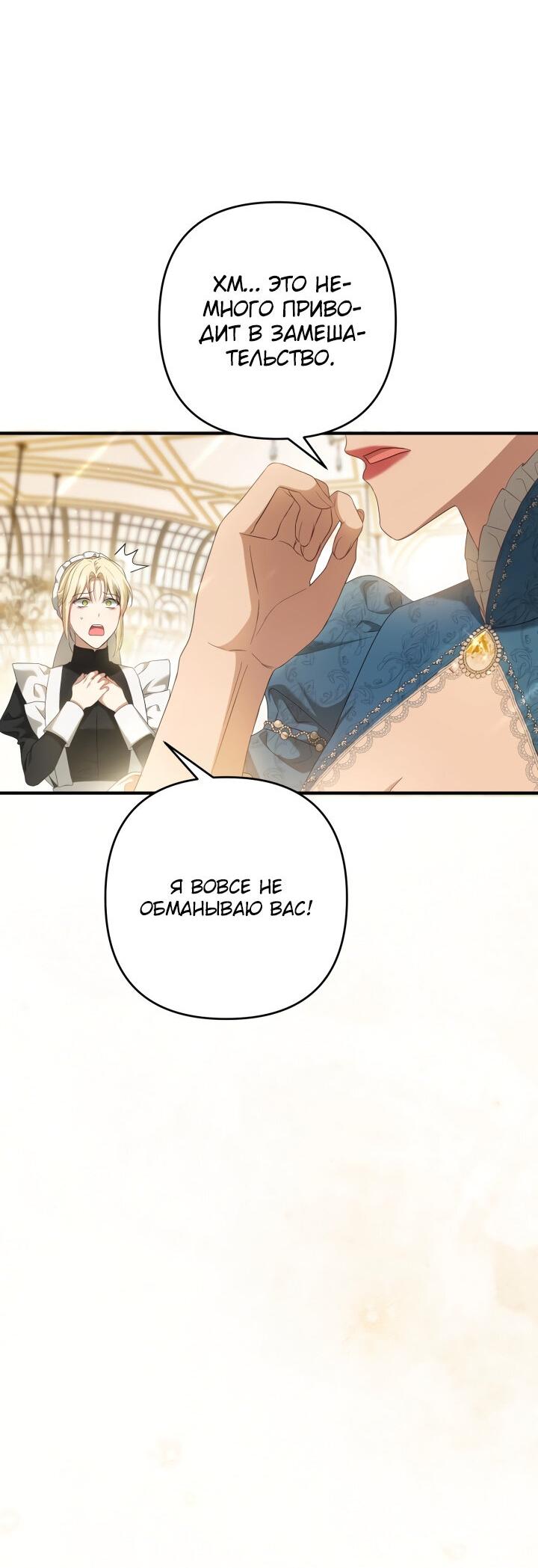 Манга Второстепенная героиня упустила шанс, чтобы сбежать - Глава 20 Страница 4