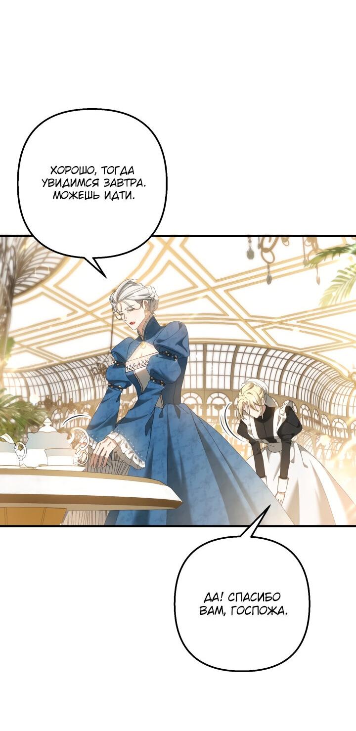 Манга Второстепенная героиня упустила шанс, чтобы сбежать - Глава 20 Страница 26