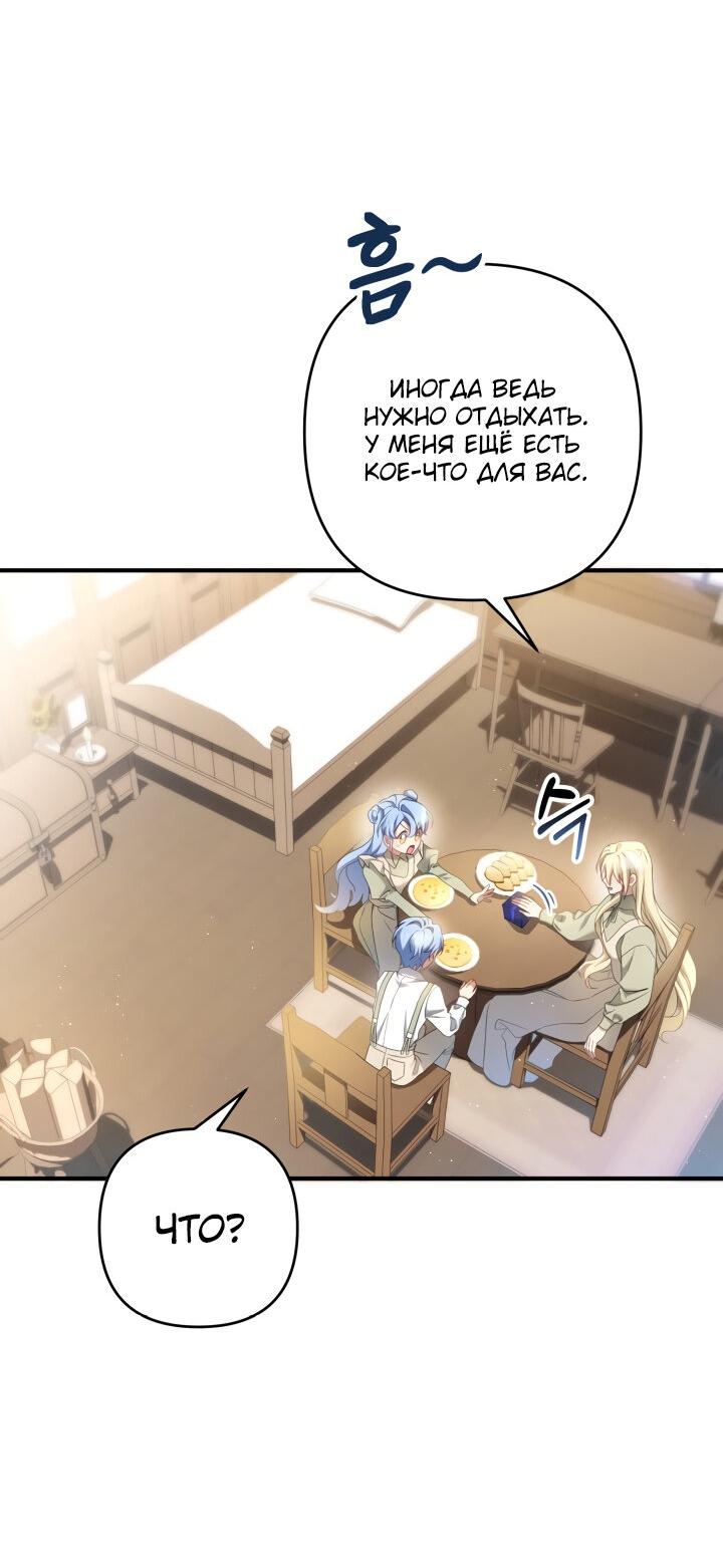 Манга Второстепенная героиня упустила шанс, чтобы сбежать - Глава 20 Страница 42