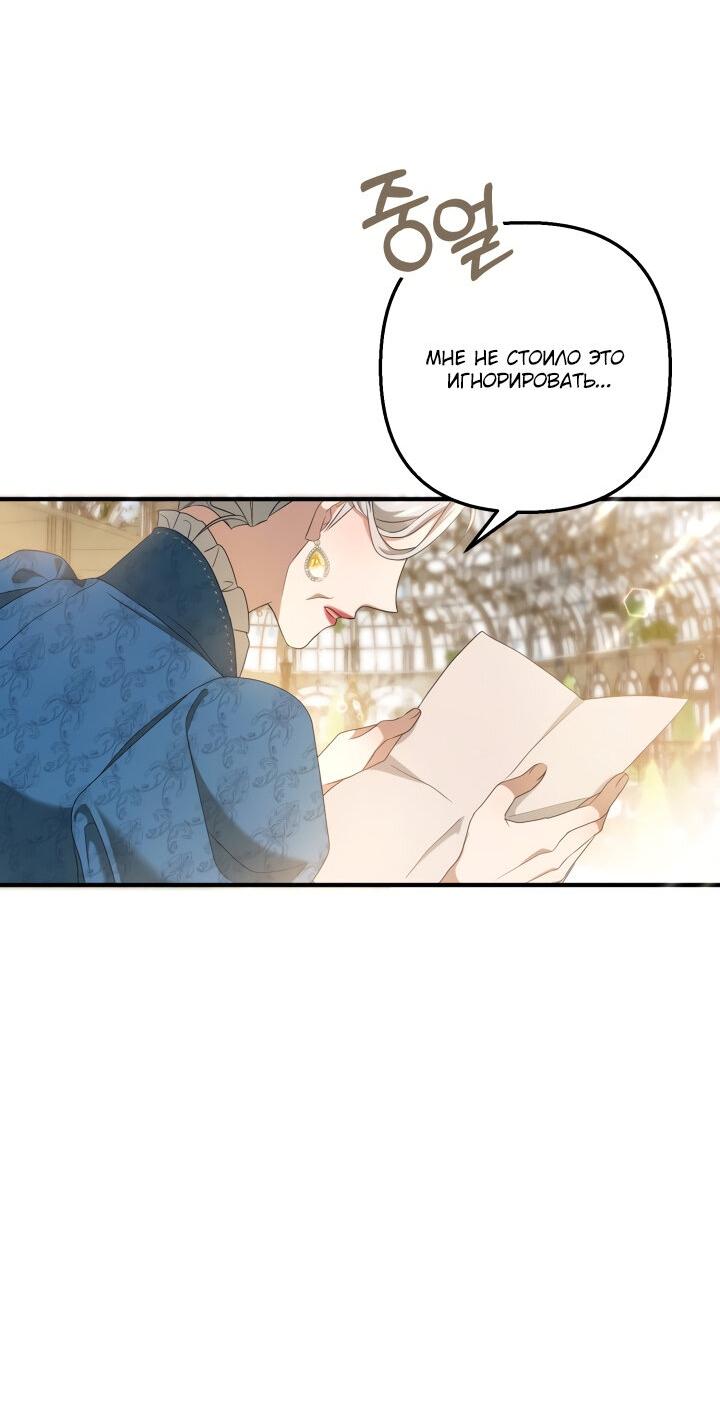 Манга Второстепенная героиня упустила шанс, чтобы сбежать - Глава 20 Страница 24