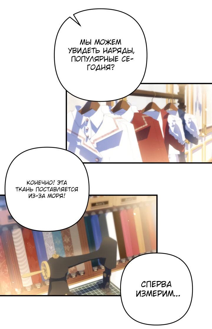 Манга Второстепенная героиня упустила шанс, чтобы сбежать - Глава 20 Страница 54