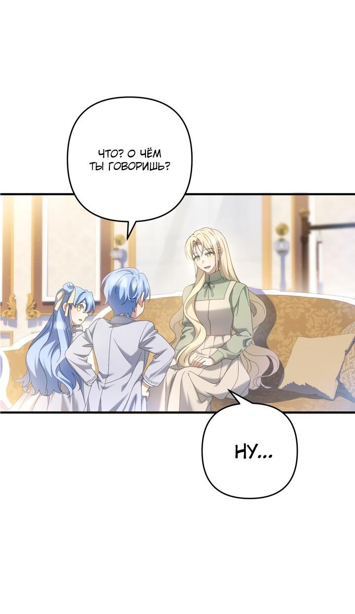 Манга Второстепенная героиня упустила шанс, чтобы сбежать - Глава 20 Страница 60