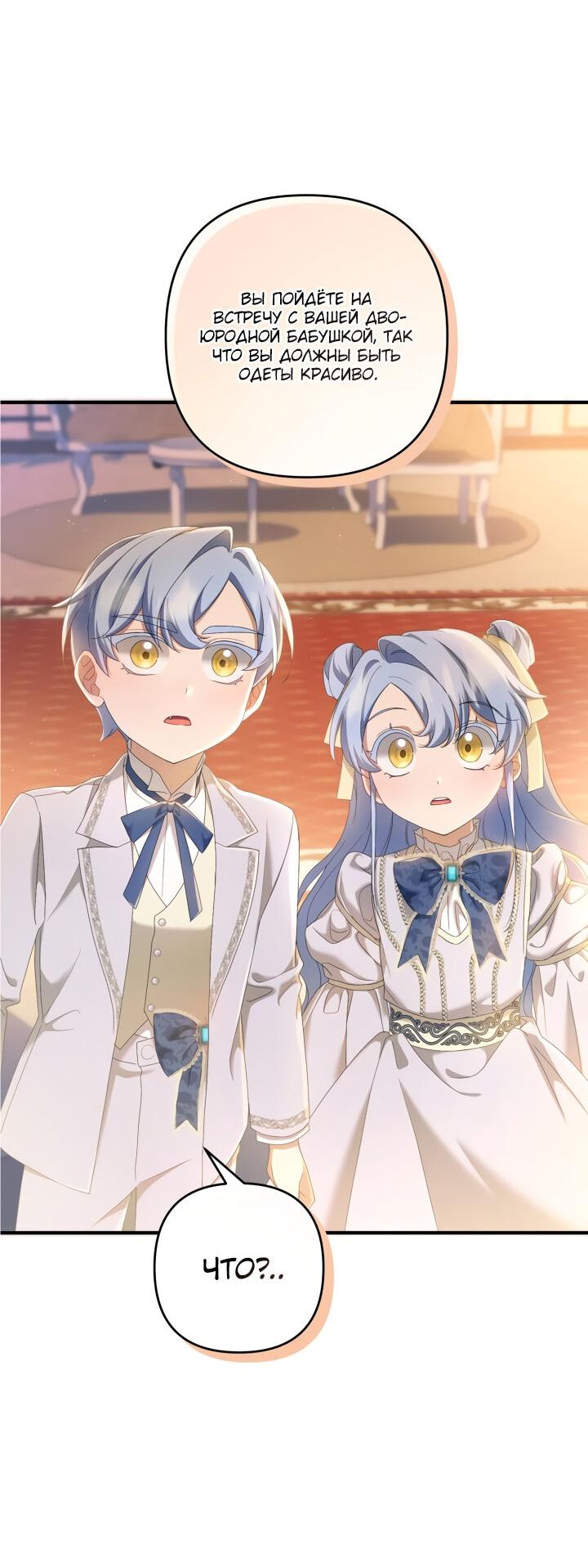 Манга Второстепенная героиня упустила шанс, чтобы сбежать - Глава 20 Страница 61