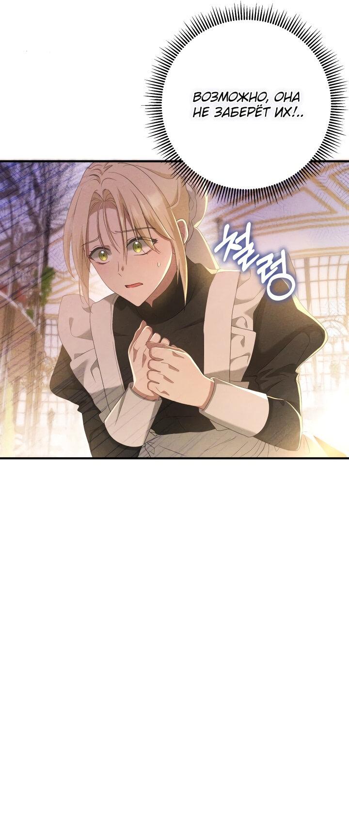 Манга Второстепенная героиня упустила шанс, чтобы сбежать - Глава 20 Страница 12
