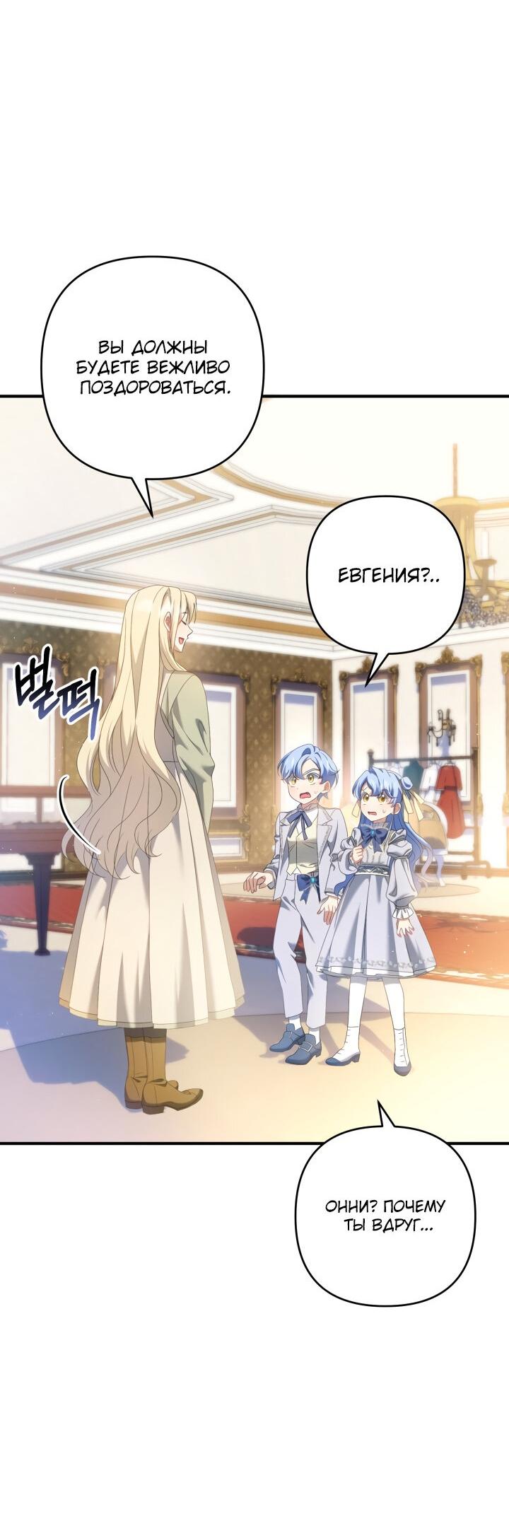 Манга Второстепенная героиня упустила шанс, чтобы сбежать - Глава 20 Страница 64