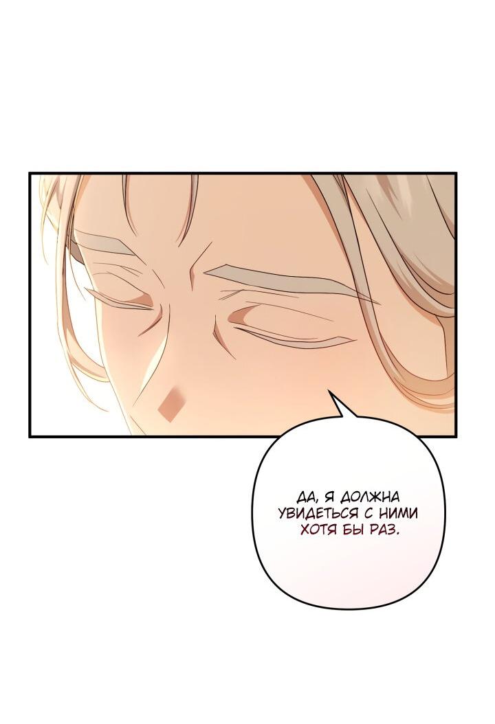 Манга Второстепенная героиня упустила шанс, чтобы сбежать - Глава 20 Страница 18