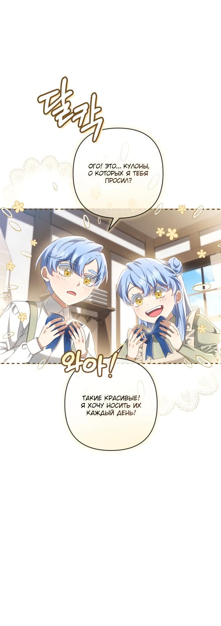 Манга Второстепенная героиня упустила шанс, чтобы сбежать - Глава 20 Страница 43