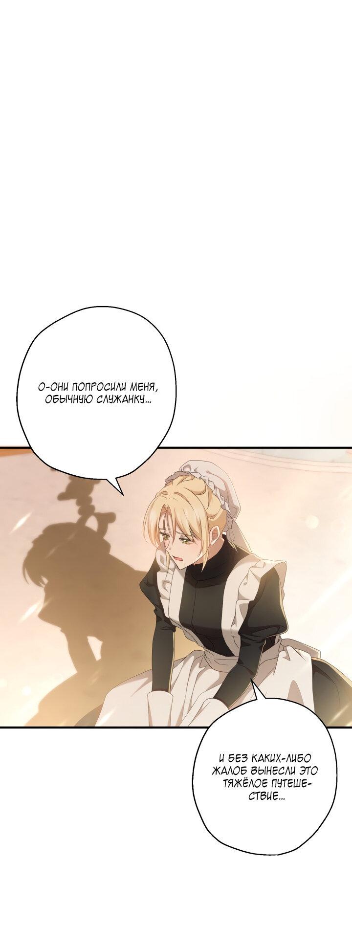 Манга Второстепенная героиня упустила шанс, чтобы сбежать - Глава 20 Страница 14
