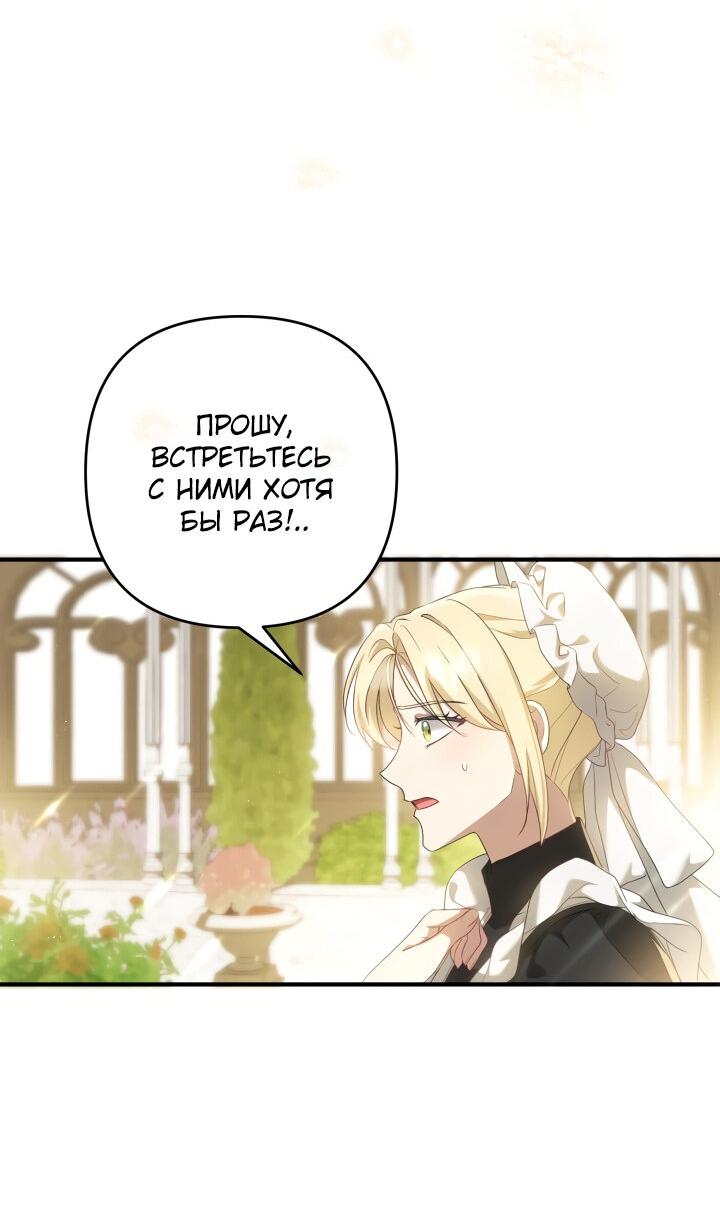 Манга Второстепенная героиня упустила шанс, чтобы сбежать - Глава 20 Страница 6