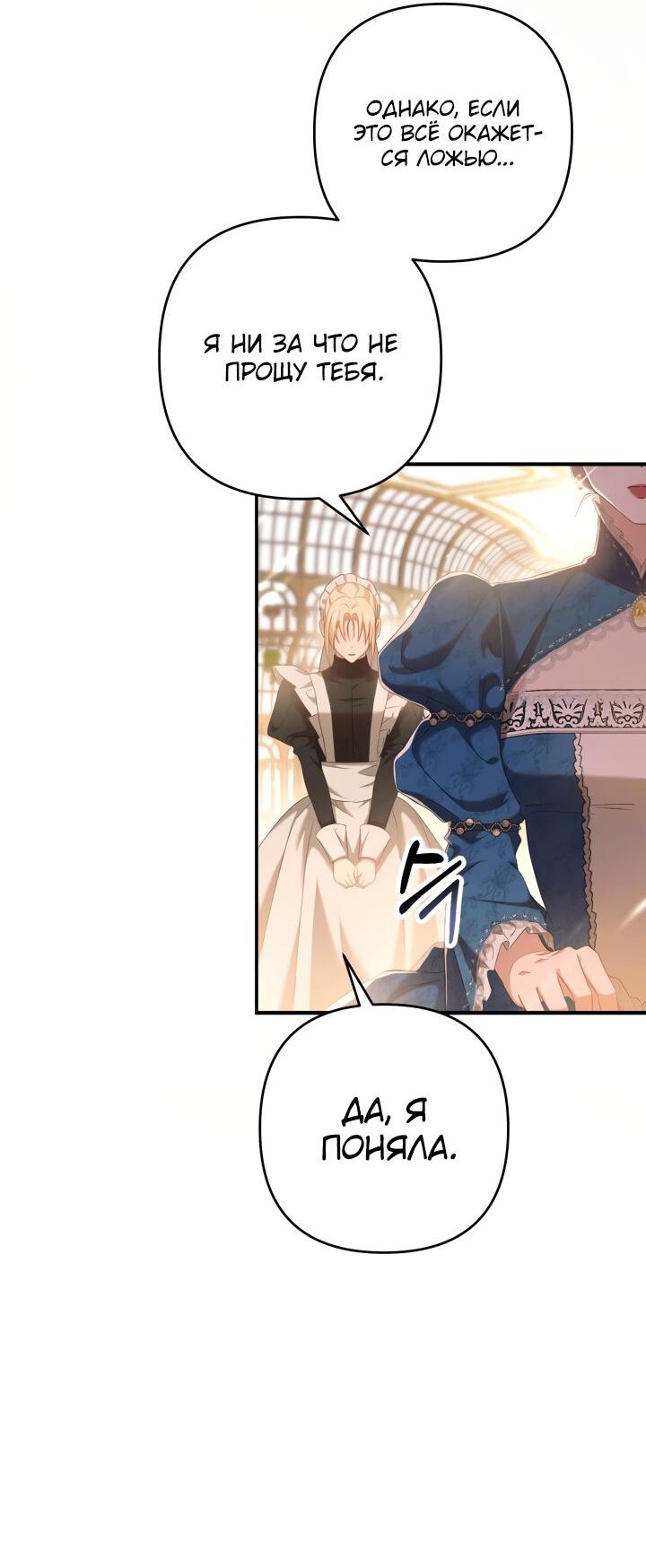 Манга Второстепенная героиня упустила шанс, чтобы сбежать - Глава 20 Страница 20