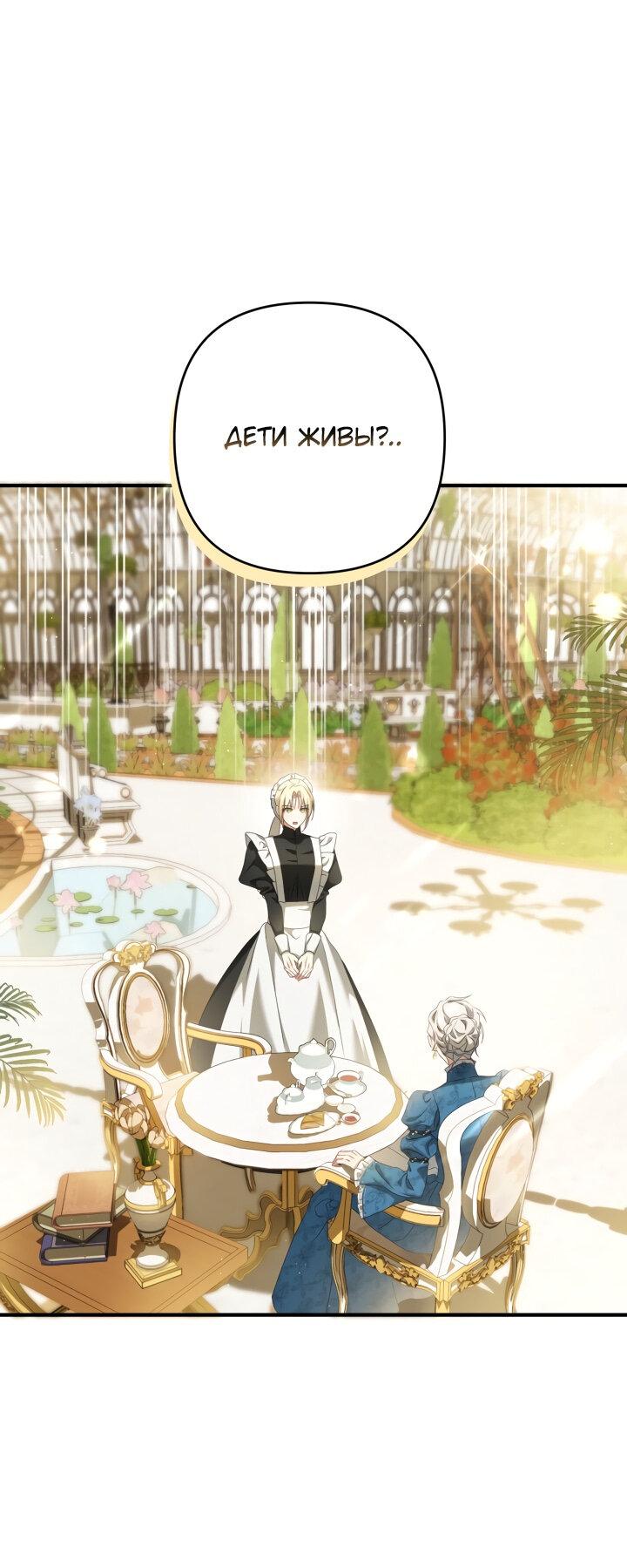 Манга Второстепенная героиня упустила шанс, чтобы сбежать - Глава 20 Страница 1