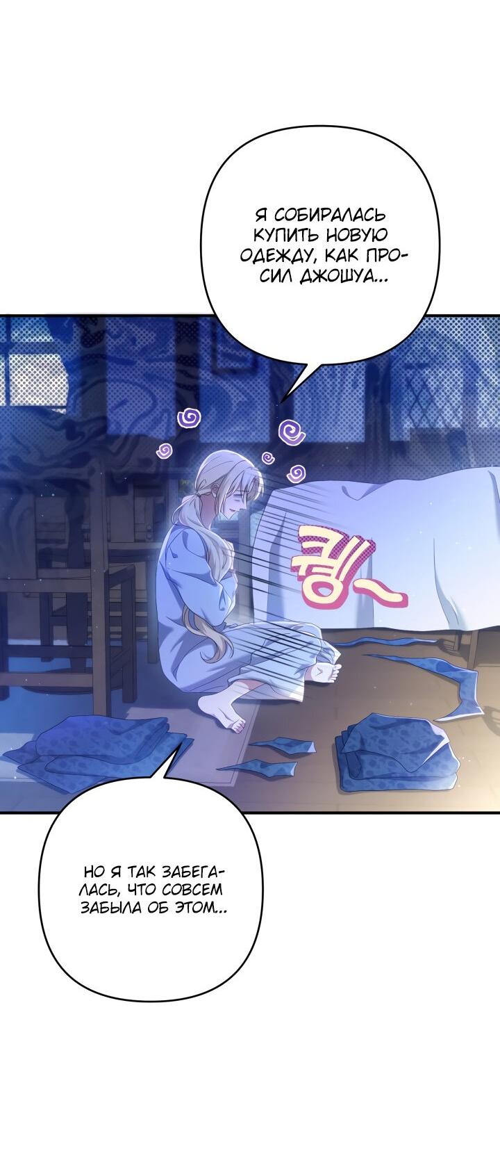 Манга Второстепенная героиня упустила шанс, чтобы сбежать - Глава 20 Страница 31