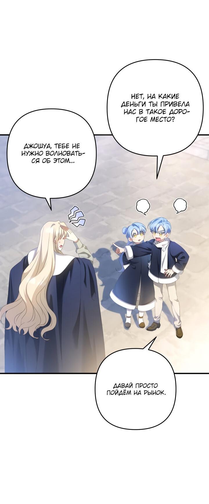 Манга Второстепенная героиня упустила шанс, чтобы сбежать - Глава 20 Страница 51