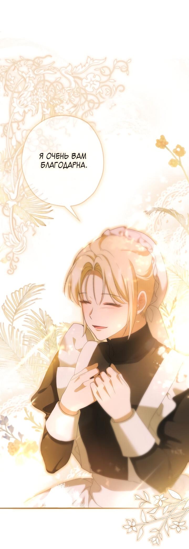 Манга Второстепенная героиня упустила шанс, чтобы сбежать - Глава 20 Страница 27