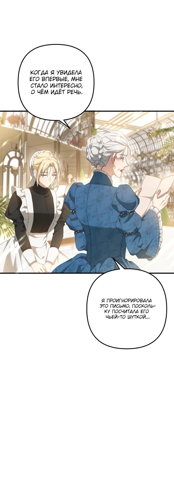 Манга Второстепенная героиня упустила шанс, чтобы сбежать - Глава 20 Страница 22