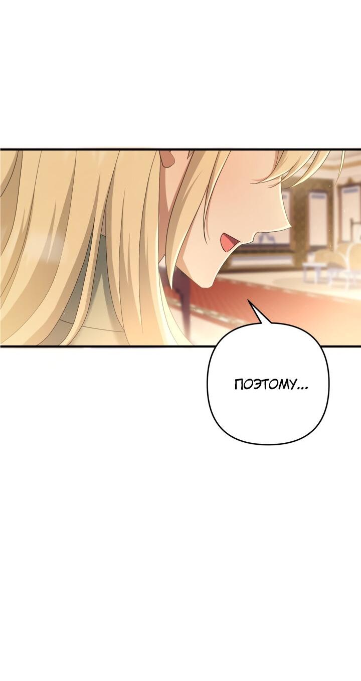Манга Второстепенная героиня упустила шанс, чтобы сбежать - Глава 20 Страница 63