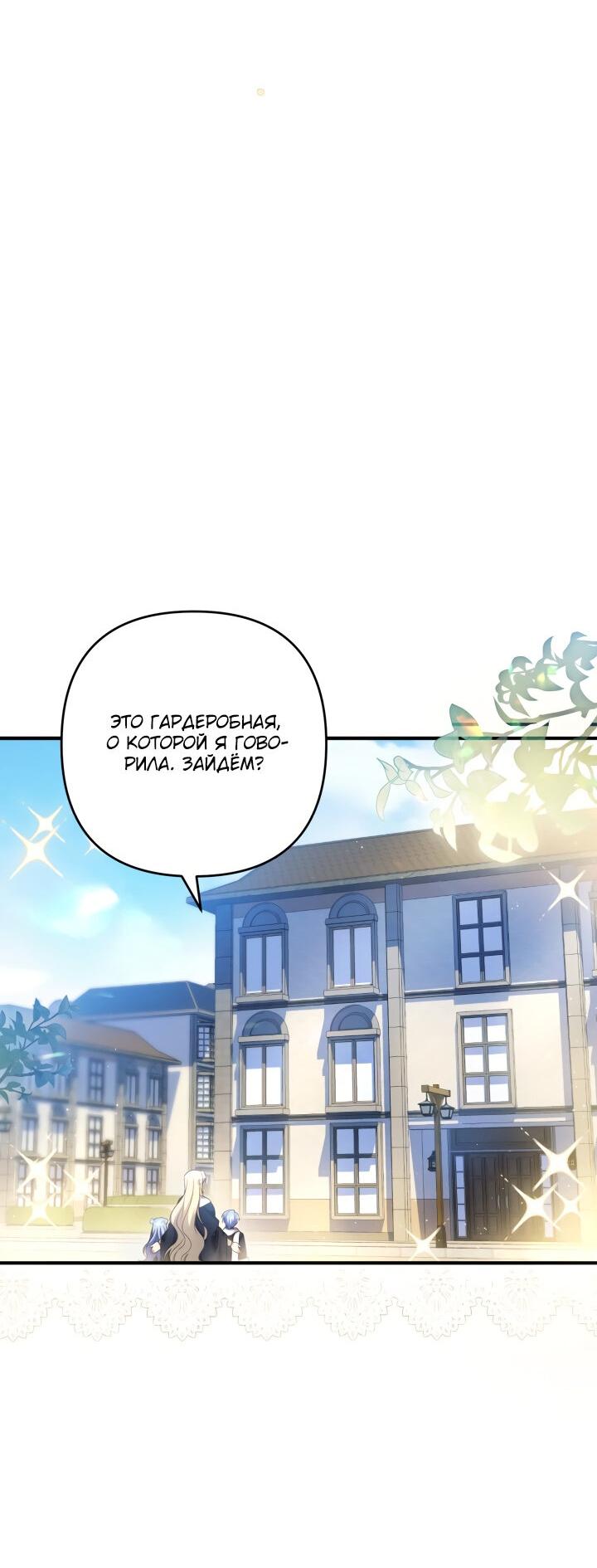 Манга Второстепенная героиня упустила шанс, чтобы сбежать - Глава 20 Страница 49