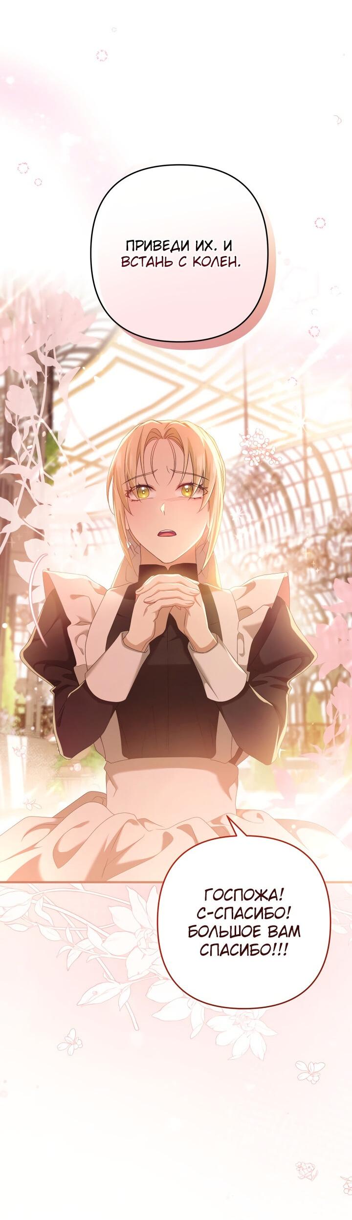 Манга Второстепенная героиня упустила шанс, чтобы сбежать - Глава 20 Страница 19