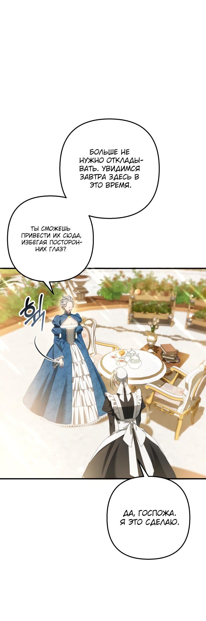 Манга Второстепенная героиня упустила шанс, чтобы сбежать - Глава 20 Страница 25