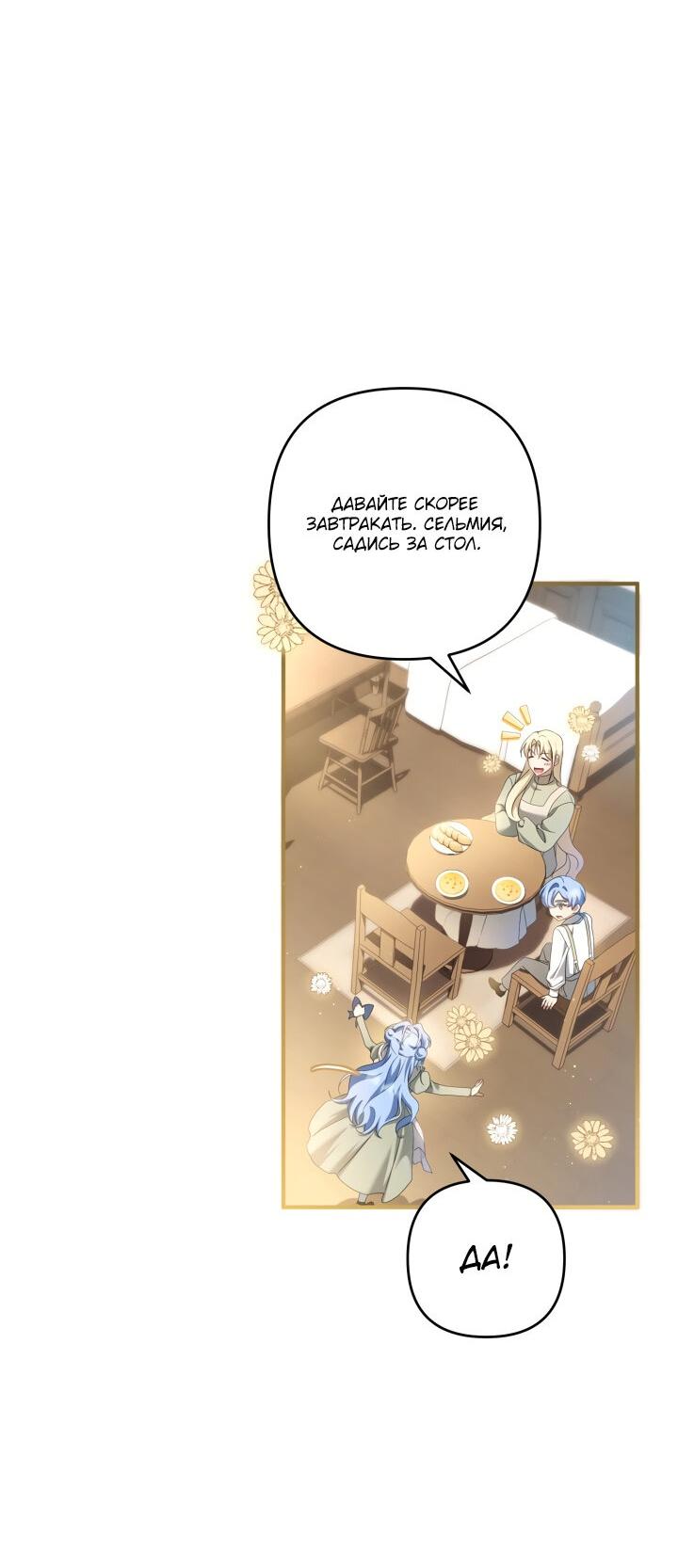 Манга Второстепенная героиня упустила шанс, чтобы сбежать - Глава 20 Страница 46