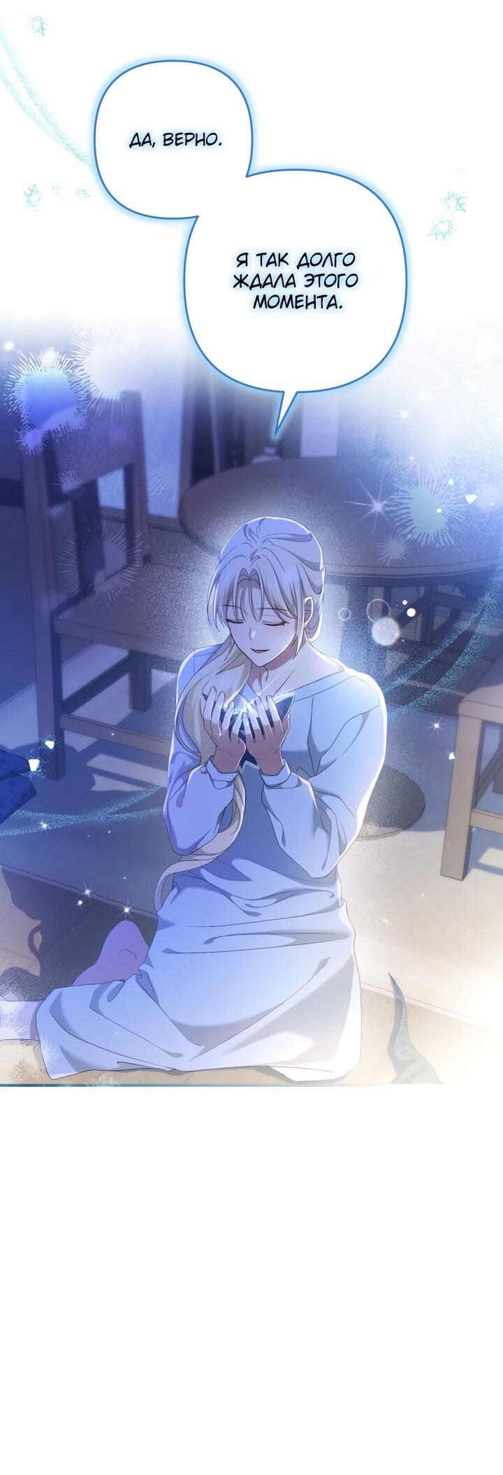 Манга Второстепенная героиня упустила шанс, чтобы сбежать - Глава 20 Страница 33