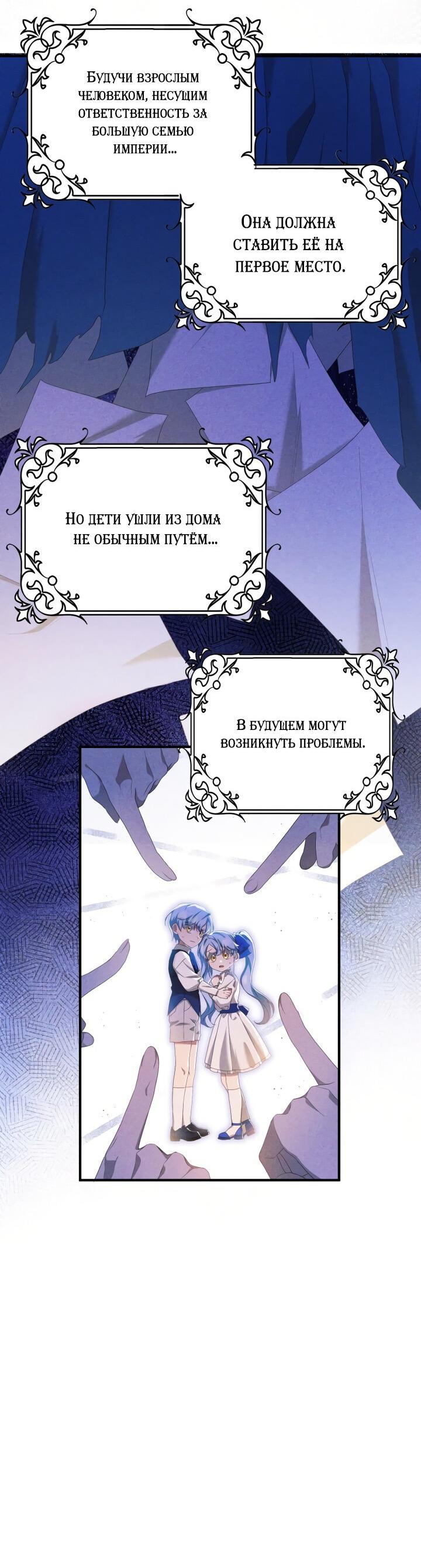 Манга Второстепенная героиня упустила шанс, чтобы сбежать - Глава 20 Страница 11