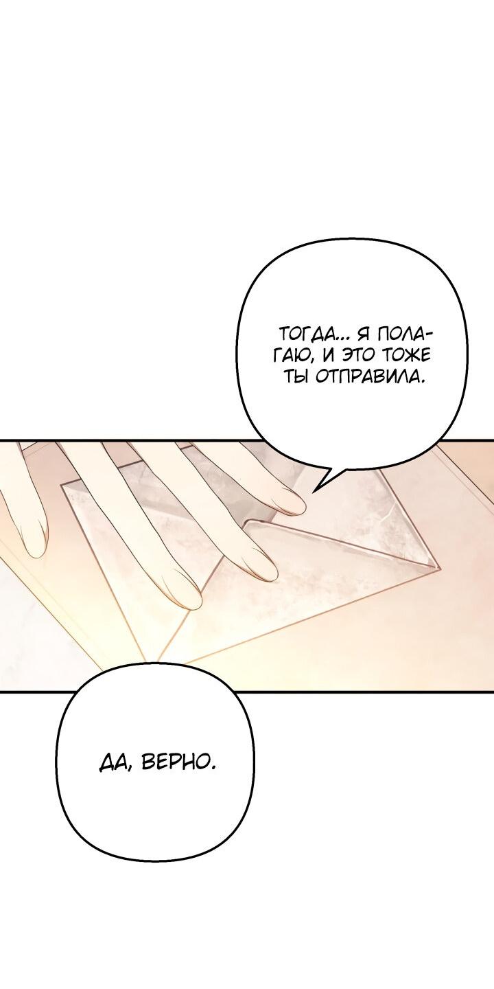 Манга Второстепенная героиня упустила шанс, чтобы сбежать - Глава 20 Страница 21