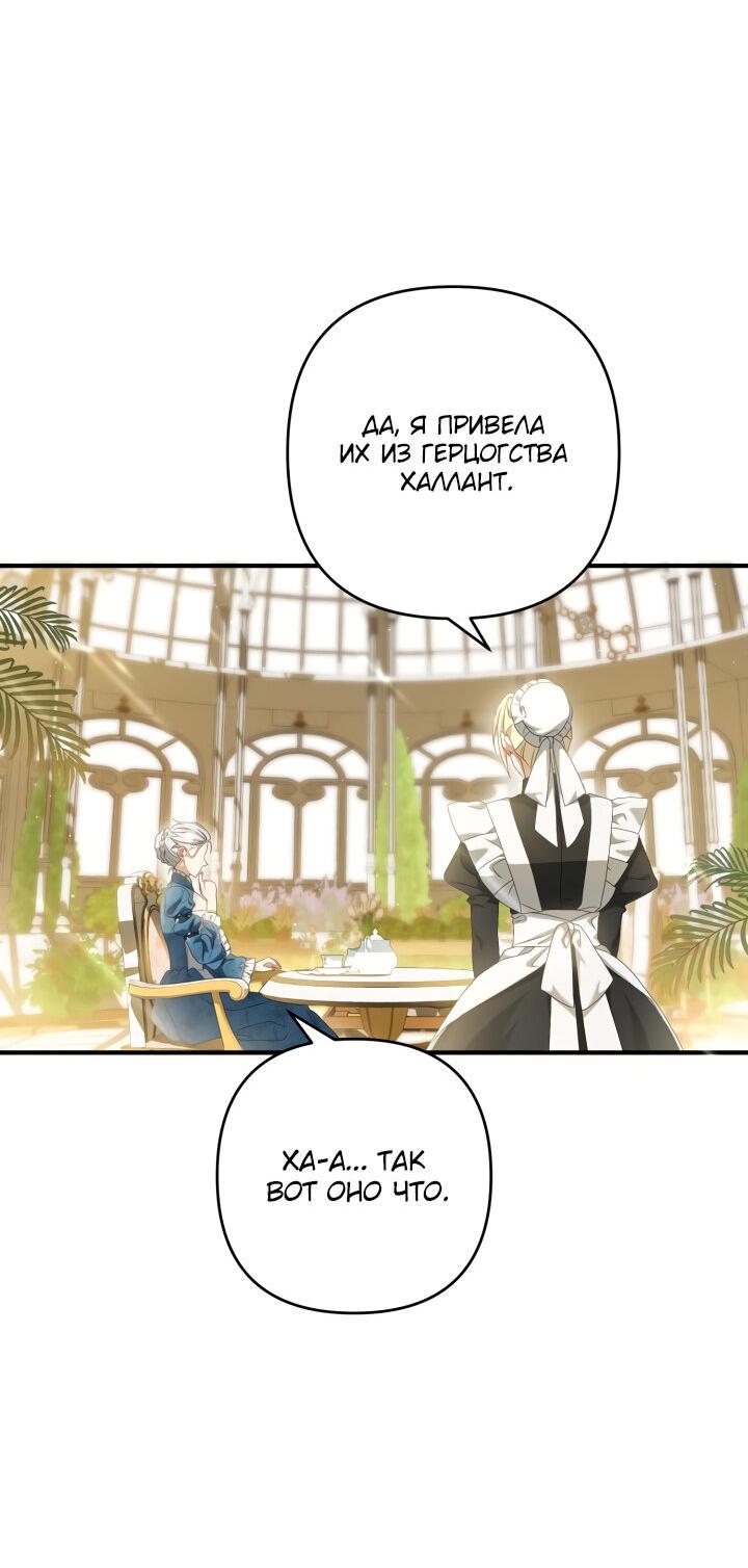 Манга Второстепенная героиня упустила шанс, чтобы сбежать - Глава 20 Страница 2