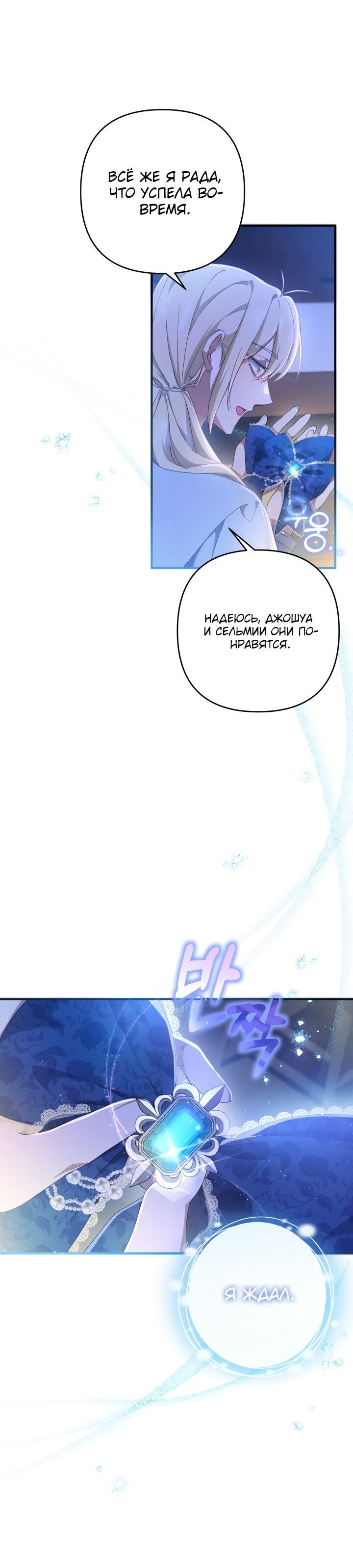 Манга Второстепенная героиня упустила шанс, чтобы сбежать - Глава 20 Страница 32