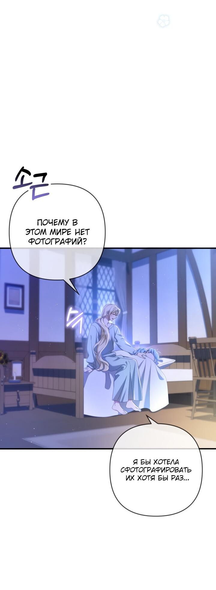 Манга Второстепенная героиня упустила шанс, чтобы сбежать - Глава 20 Страница 36