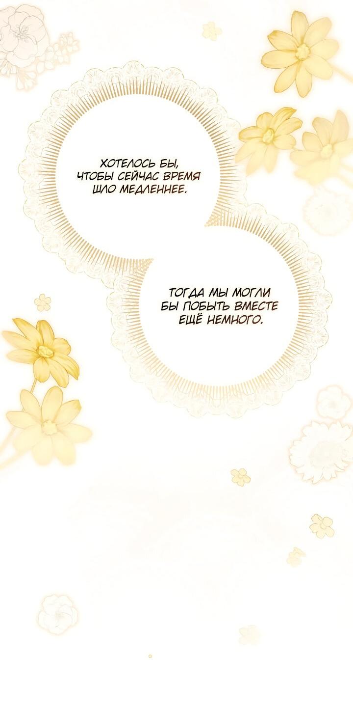 Манга Второстепенная героиня упустила шанс, чтобы сбежать - Глава 20 Страница 48