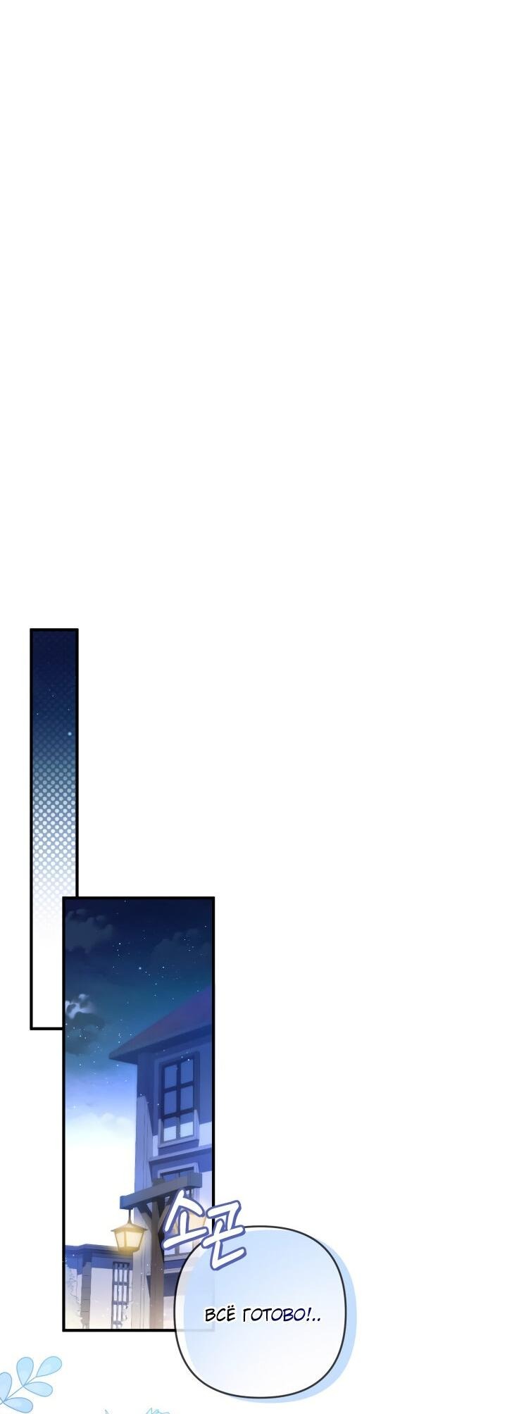 Манга Второстепенная героиня упустила шанс, чтобы сбежать - Глава 20 Страница 29