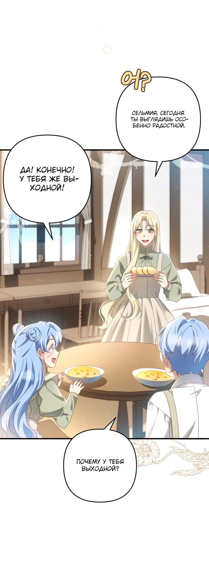 Манга Второстепенная героиня упустила шанс, чтобы сбежать - Глава 20 Страница 41