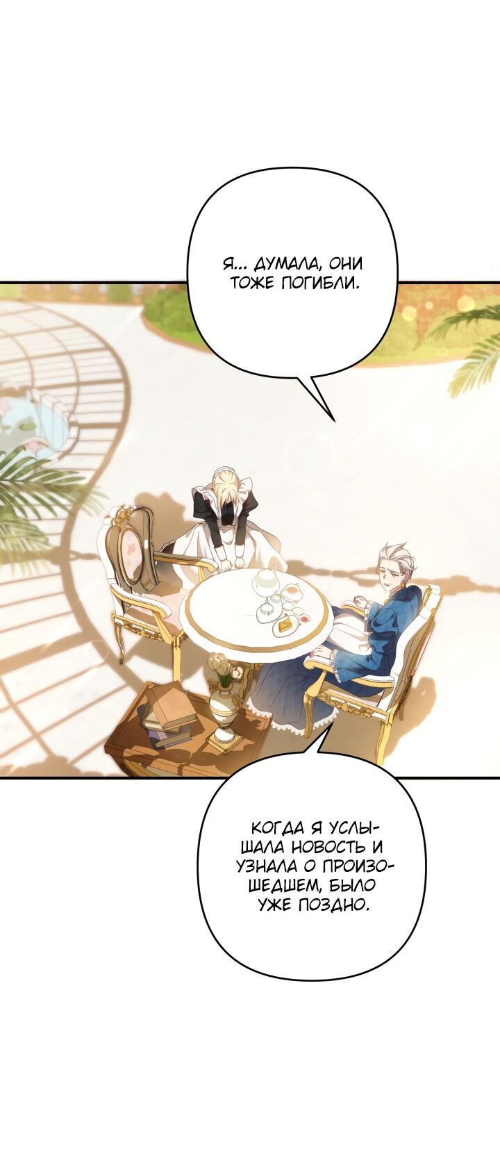 Манга Второстепенная героиня упустила шанс, чтобы сбежать - Глава 20 Страница 17