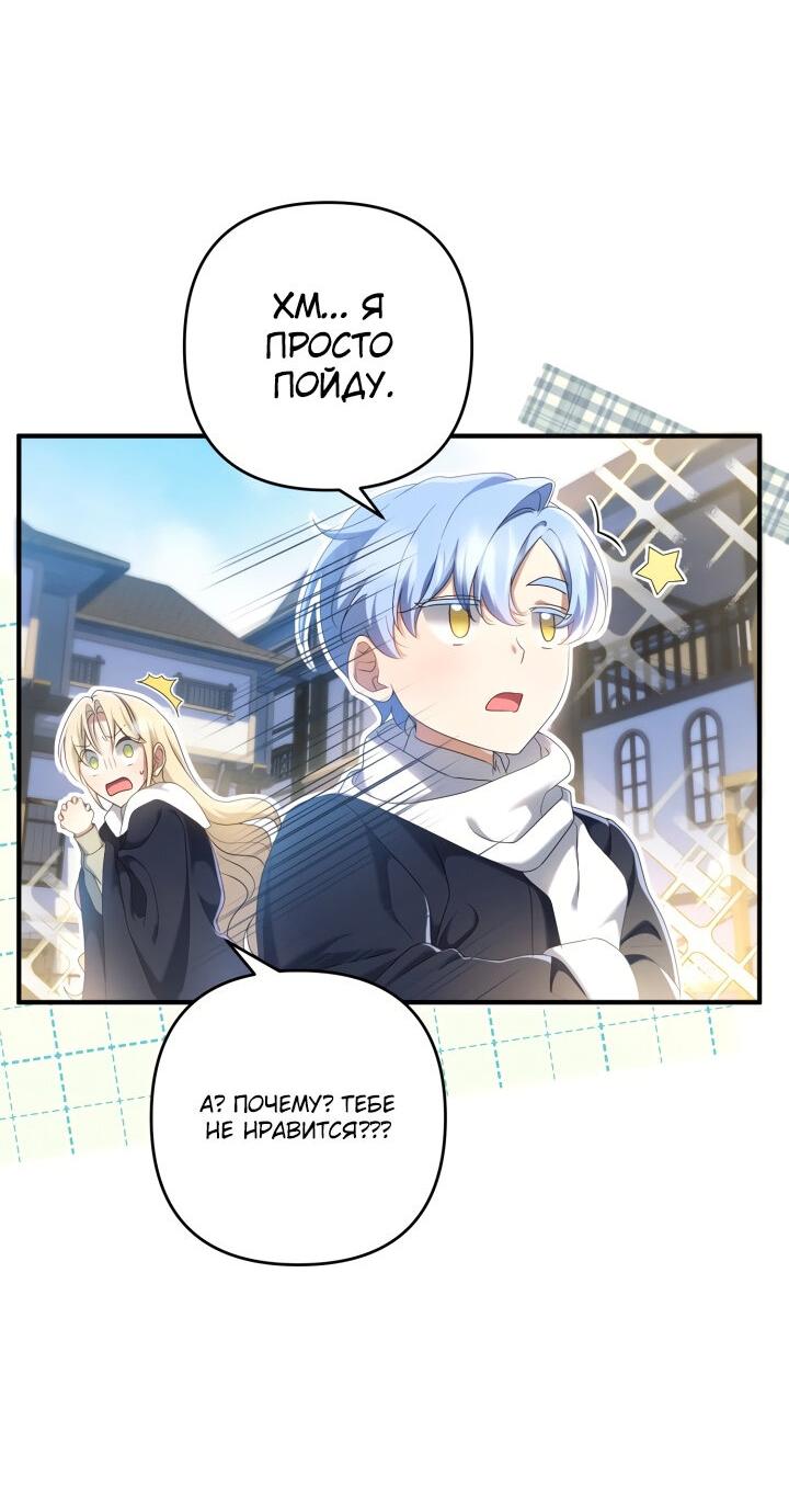 Манга Второстепенная героиня упустила шанс, чтобы сбежать - Глава 20 Страница 50