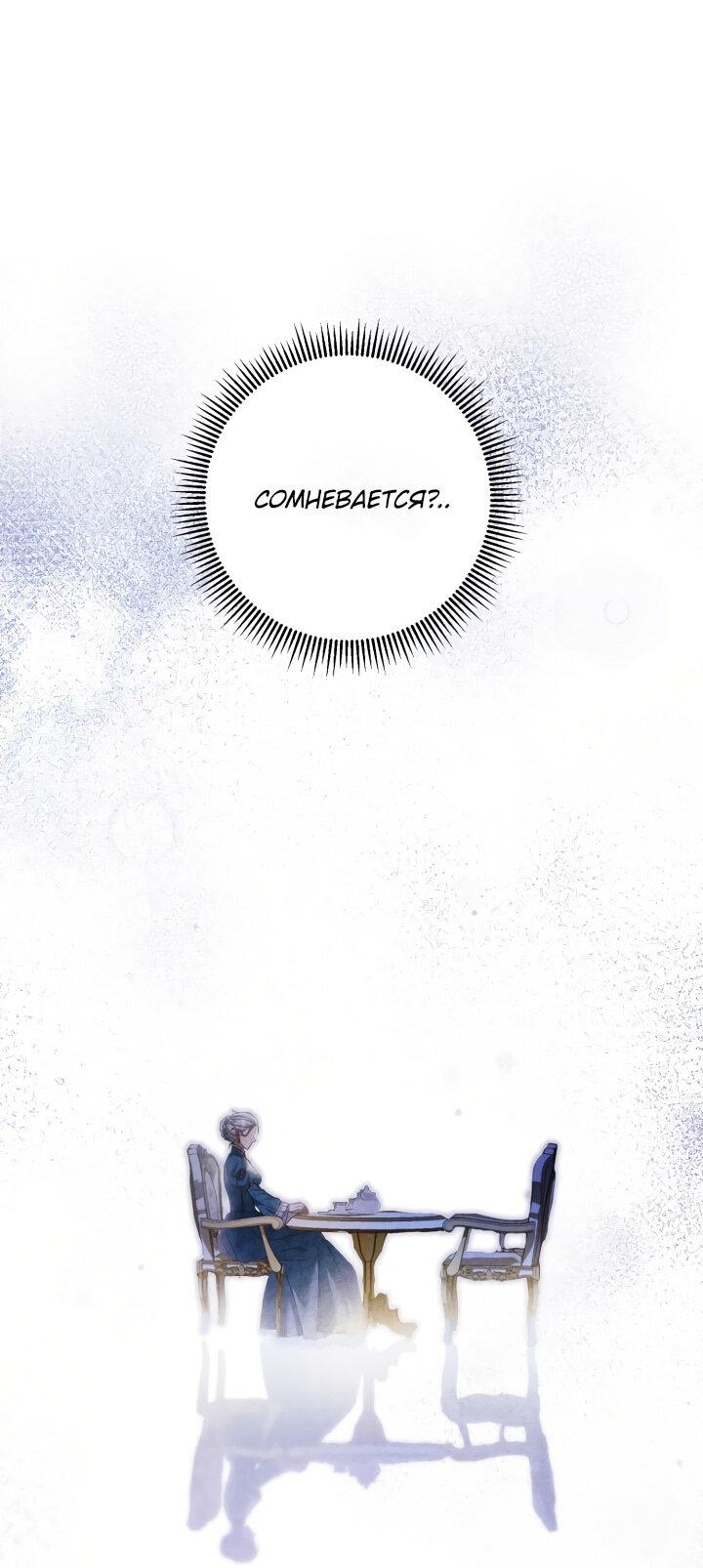 Манга Второстепенная героиня упустила шанс, чтобы сбежать - Глава 20 Страница 10