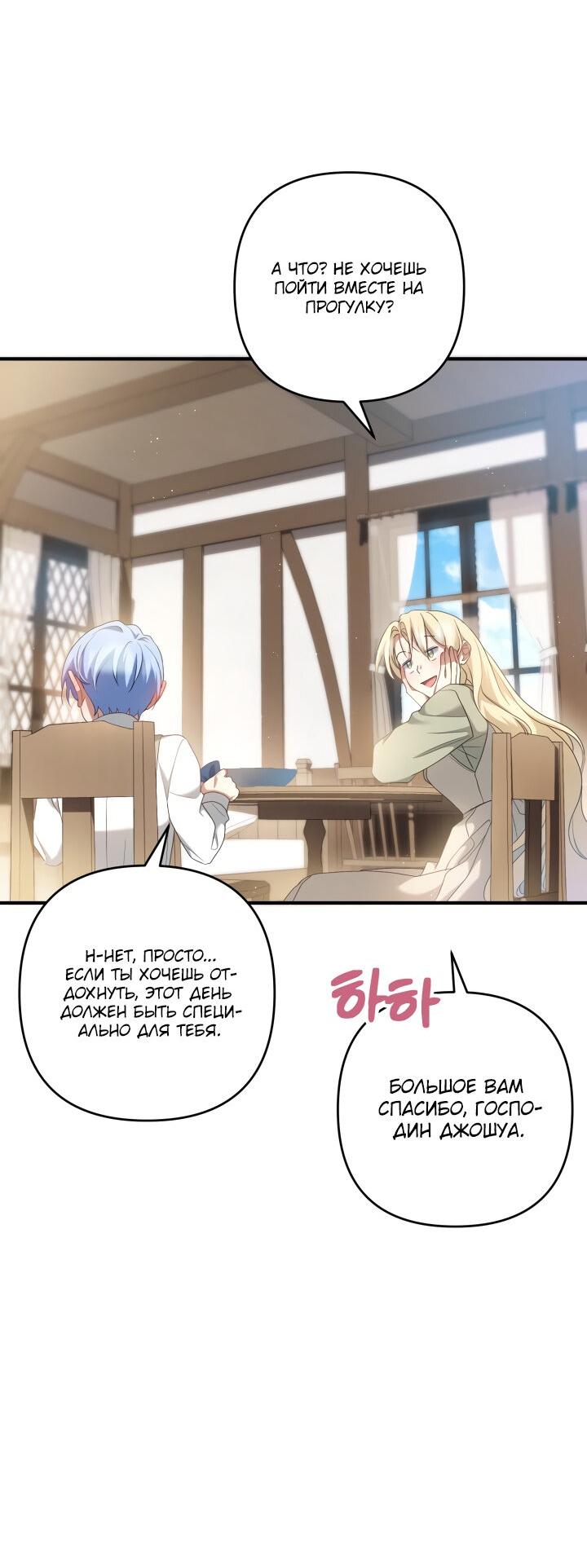 Манга Второстепенная героиня упустила шанс, чтобы сбежать - Глава 20 Страница 45