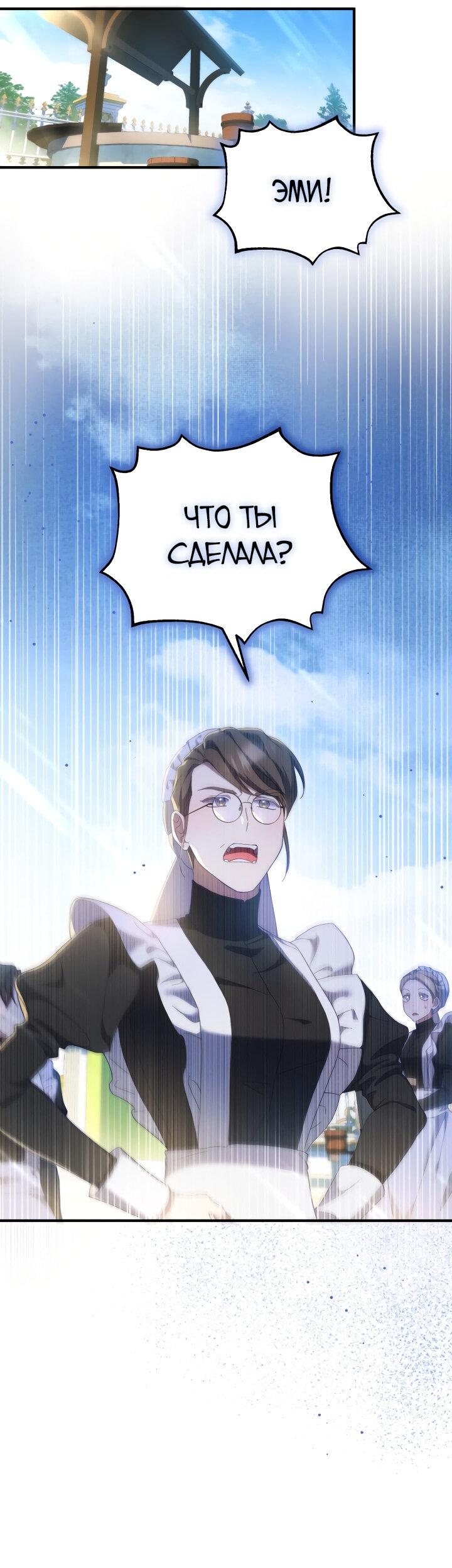 Манга Второстепенная героиня упустила шанс, чтобы сбежать - Глава 19 Страница 30