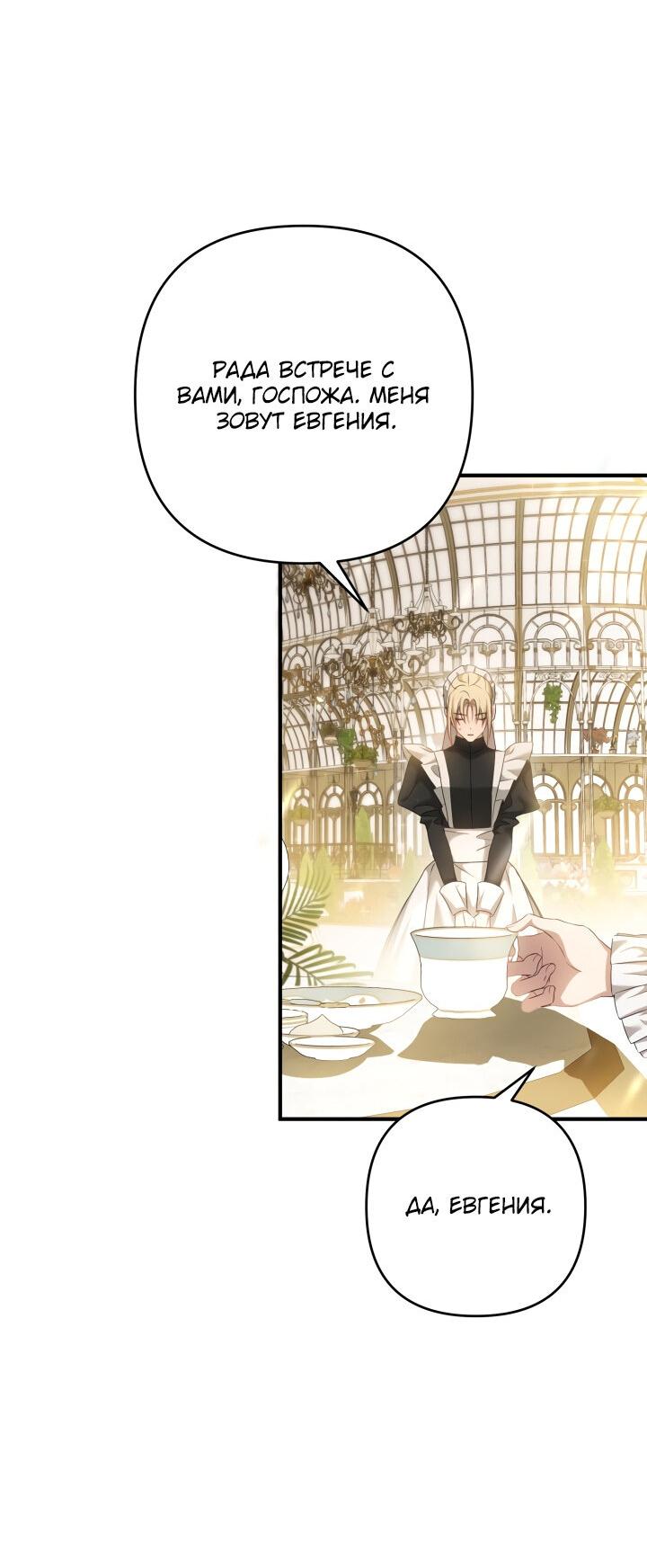 Манга Второстепенная героиня упустила шанс, чтобы сбежать - Глава 19 Страница 45