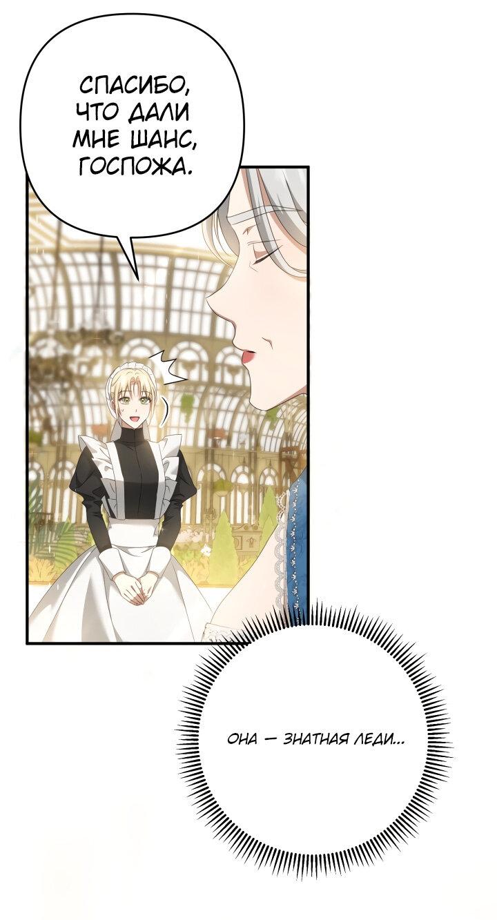 Манга Второстепенная героиня упустила шанс, чтобы сбежать - Глава 19 Страница 49