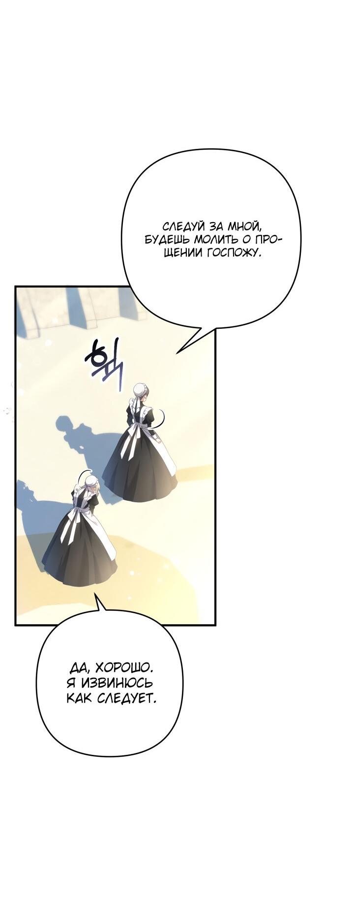 Манга Второстепенная героиня упустила шанс, чтобы сбежать - Глава 19 Страница 37